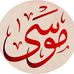 Al Moses PhD موسى  - Facebook