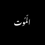 المُوت - @al__mott - Instagram