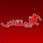 Almountakhab المنتخب - @almountakhab - Instagram