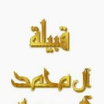 قبائل ال محمد بللحمر - @al__muhammad - Instagram