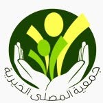 جمعية المصلى الخيرية - @almusalla_society - Instagram