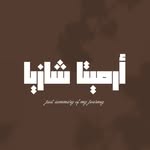 𝑨𝒓𝒎𝒊𝒕𝒂 𝑺𝒉𝒂𝒛𝒊𝒂 - @almusaafir__ - Instagram