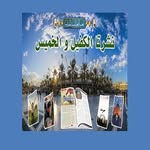 نشرتا الكفيل والخميس - @alnashir67 - Instagram