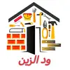 ود الزين - @alnel198 - TikTok