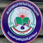 مدرسة النيل الأبتدائية الأهلية - @alnile_school.2017 - Instagram