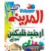Al Madina Wallpaper - @al.madina.wallpape - TikTok