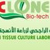 Al Rajhi Plant Tissue Culture Lab - Facebook