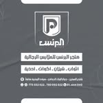 متجر البرنس - Alprince store - @alprince.stoore - Instagram