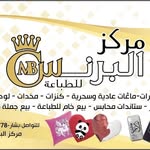 مركز البرنس للطباعة - @al.prince_._ - Instagram
