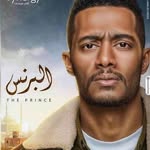 مسلسل البرنس - @alprince.series - Instagram