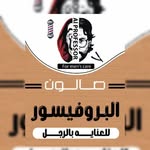 صالون البروفيسور - @alpro_fesor - Instagram