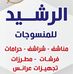 الرشيد للنسيج الألي Al Rasheed for Textile - Facebook