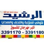 الرشيد للاواني والتحف - @alrasheed112 - Instagram