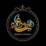 Baghdad AL Rasheed - @alrasheedbaghdad - Instagram