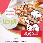 معجنات ومشويات الرضا - @alreda_pastry - Instagram
