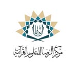 مركز الرضا للعلوم القرانية - القسم الرجالي - @alreda_quran - Instagram