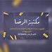 Al-Reda Library - Facebook
