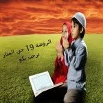 نرحب بكم بالروضه ١٩ - @al_rodah19 - Instagram