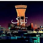 فارس العقيلي 🍁 - @alroot123455 - Instagram