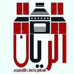 معارض الريان للمطابخ - @alryan.kitchen - Instagram