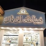 صياغه الريان - @alryan_tikrit - Instagram