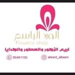 الورد الباسم - @alward__albasm - Instagram