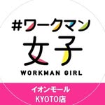 #ワークマン女子　イオンモールKYOTO店 - @workmangirl_aeonmall_kyoto - Instagram