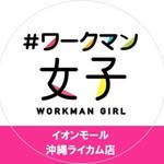 #ワークマン女子イオンモール沖縄ライカム - @workmangirl_aeonmallokinawa - Instagram