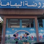 روضة اليمامة - @alyammah_kg - Instagram
