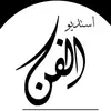 ستوديو الفن - @alaaseder8 - TikTok