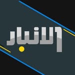 قناة الانبار الفضائية - @alanbartvchannel - Instagram