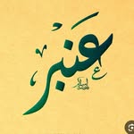متجر العنبر - @alanber.store - Instagram