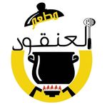 مطعم العنقود للولائم والمناسبات - @al_angood - Instagram