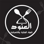 العنود للمواد المنزلية والكهربائية - @alanoud_libya - Instagram