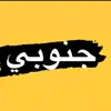 جني - @slymanalan726gmail.com2 - TikTok