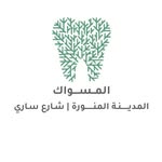 المسواك لطب الأسنان والجلدية بالمدينة المنورة | فرع ساري - @almeswakmedinas - Instagram