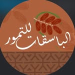 الباسقـا🌴ت للـتمور - @albasqat.fordates - Instagram