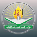 مدارس البهاء النموذجية الاهلية - @albahaa_school - Instagram