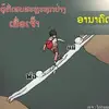 ພໍ່ສຳລອງ - @aleevang57 - TikTok