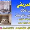 موسسه العريفي نجار أثاث - @shaikhaleem771 - TikTok