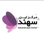 مرکز لیزر سهند - @alex.sahand - Instagram