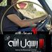 Ali Alito - Facebook