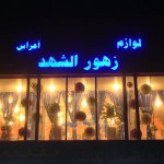 زهور الشهد - @ali_alsaadi1992 - Instagram