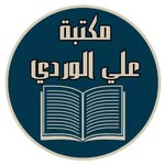 مَكْتبَة عَلِي الوَرّدِي || مَتجَر كُتبْ - @ali_alwardi_library - Instagram