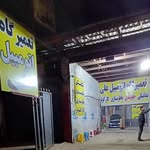 تعمیرگاه اتومبیل علی - @ali_car_repair_shop - Instagram
