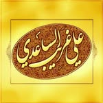 علي غريب الشيخ جعفر الساعدي - @ali.gharib.alsaedi - Instagram