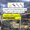 نوفرلك قطع غيار لسيارتك 🛠️🔩 - @alimohammed5619 - TikTok