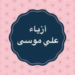 أزياء علي موسى - @ali_mussa12 - Instagram