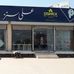 Ali Sons - Facebook