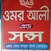 Omor Ali Sons - Facebook